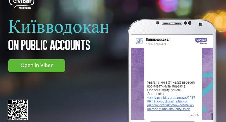 Киевляне смогут предоставлять показания счетчиков через Viber и Telegram