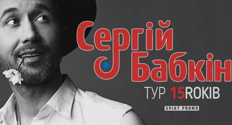 Концерт Бабкина сорвали в Тернополе