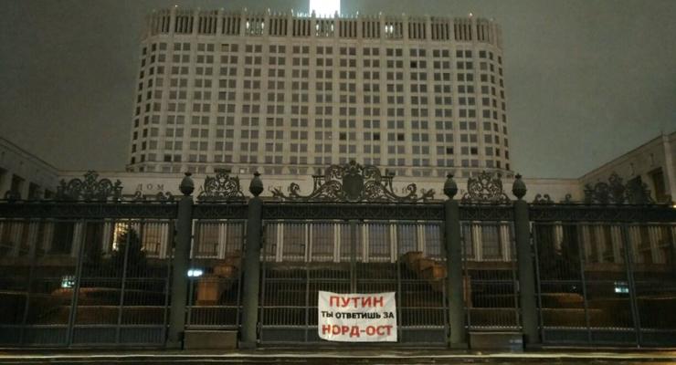 В центре Москвы вывесили баннер "Путин, ты ответишь за Норд-Ост"