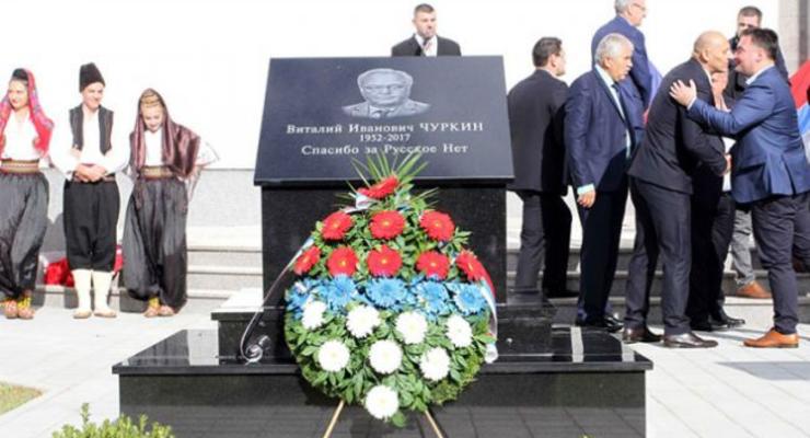 Боснийские сербы установили памятник Чуркину