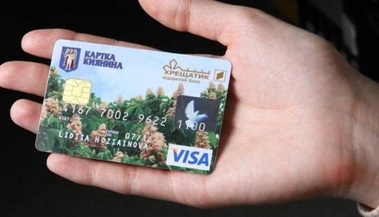 Карточка киевлянина: что изменится с 1 декабря