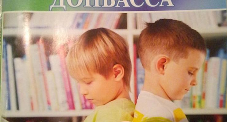 Растят "донбасский народ": в Сети опубликовали учебник ДНР