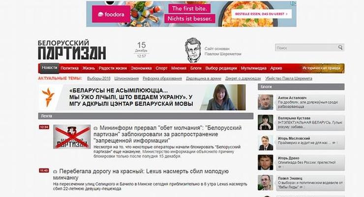 Белорусский партизан заблокировали из-за нарушений законодательства