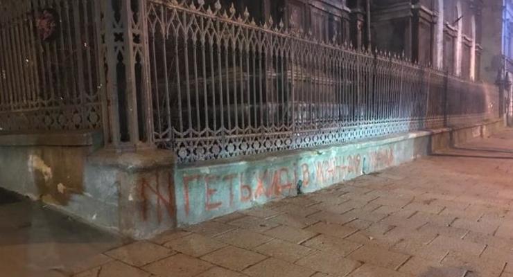 Здания Одессы разрисовали антисемитскими надписями