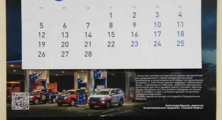 В РФ выпустили календарь с нецензурными оскорблениями Артемия Лебедева