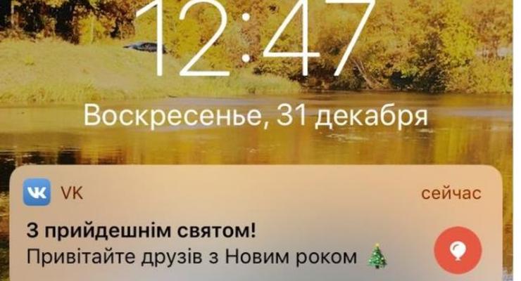 ВКонтакте поздравил россиян с Новым годом на украинском языке