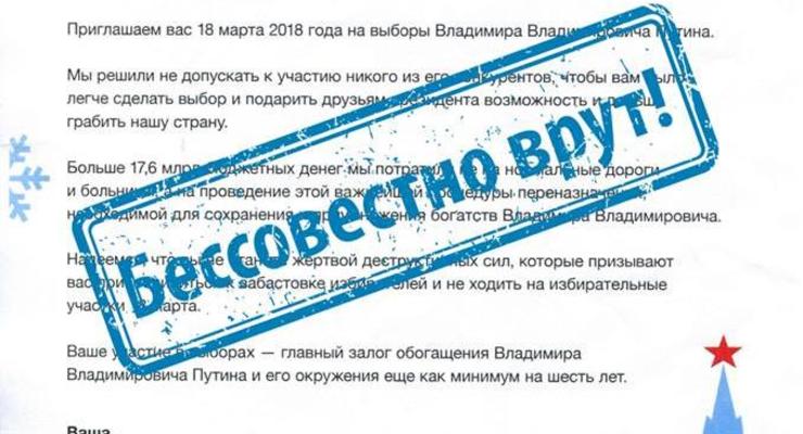 В РФ распространили листовки с приглашением на "выборы Путина"