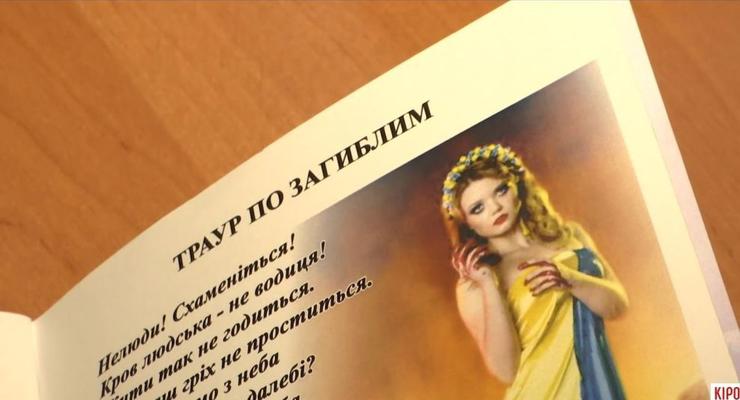 Украина в крови: в Знаменке скандал из-за книги об АТО