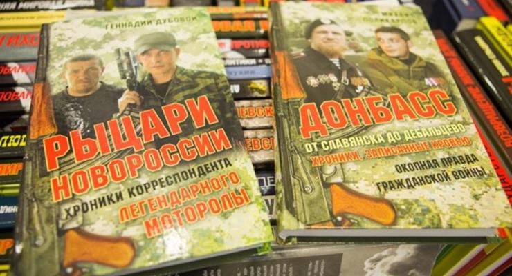 В "черный список" Украины внесли 135 российских книг