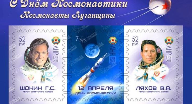 "Почта ЛНР" выпустила марки "Космонавты Луганщины"