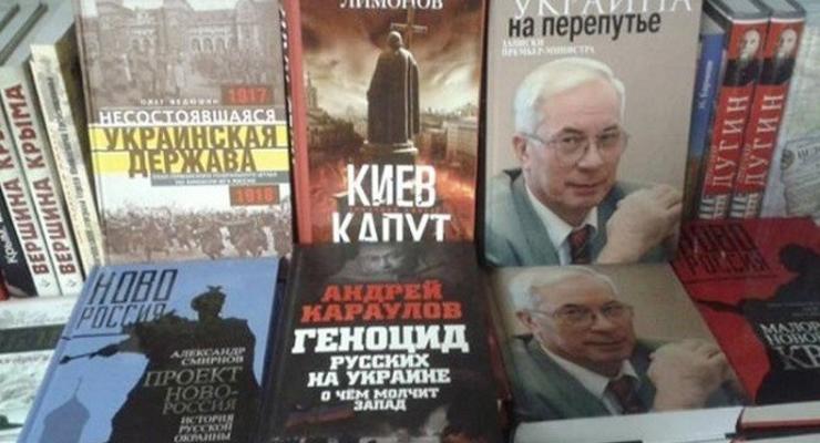 Издателей из РФ хотят наказывать за антиукраинские материалы