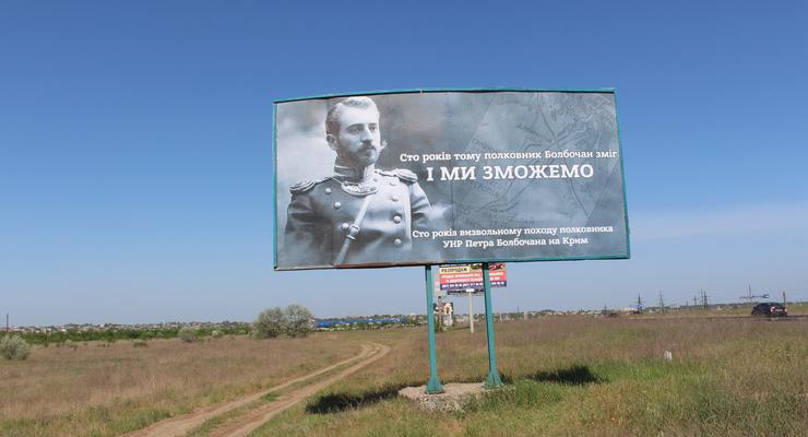 На границе с Крымом появились билборды об освобождении полуострова