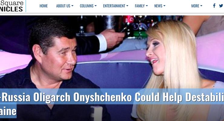За Онищенко стоят российские спецслужбы – СМИ США