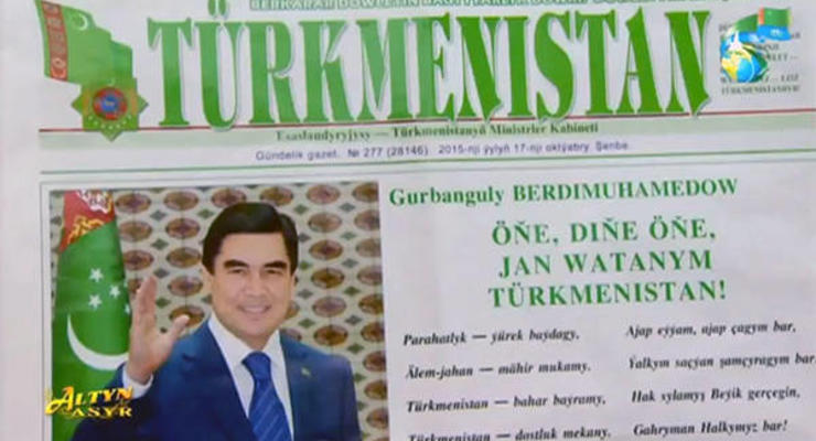 В туалетах Туркменистана запретили использовать газеты с лицом президента