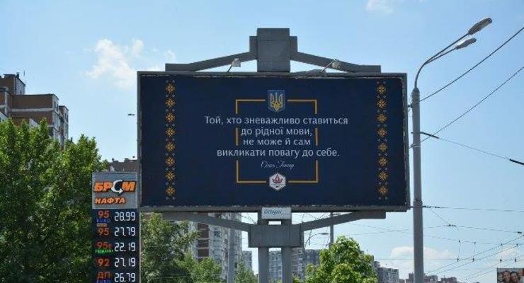 В Киеве появилась реклама украинского языка