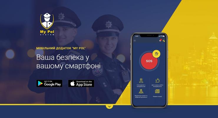 Для экстренного вызова полиции создали мобильное приложение