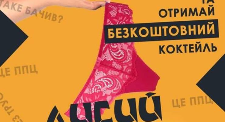 В Тернополе ночной клуб троллит горсовет за "решение о трусах"