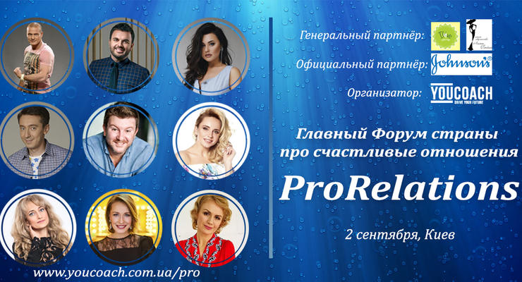 Главный форум страны про счастливые отношения ProRelations с Еленой Кравец и Григорием Решетником