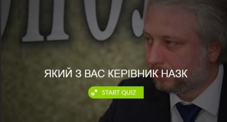 "Какой Вы глава НАПК" - тест о Павелко и Мангуле появился в Интернете