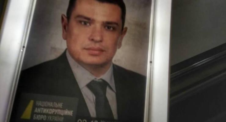 Реклама Сытника в киевском метро является провокацией - НАБУ