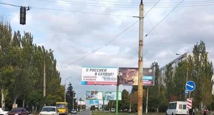 В Луганске перед "выборами" появились бигборды