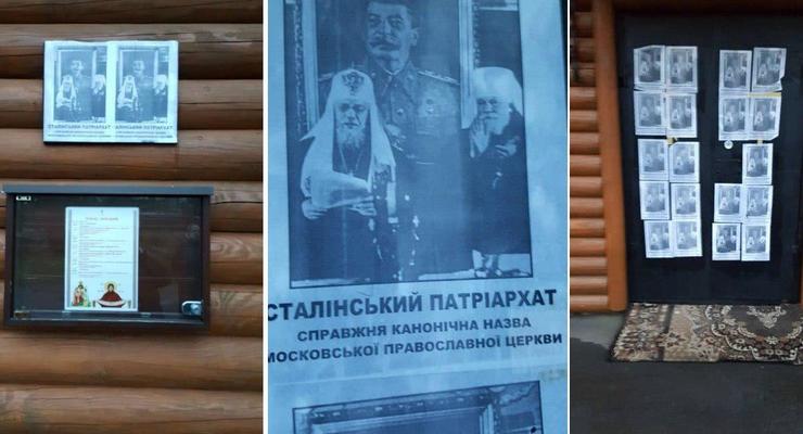 "Сталинский патриархат": Во Львове храм УПЦ МП завесили плакатами со Сталиным