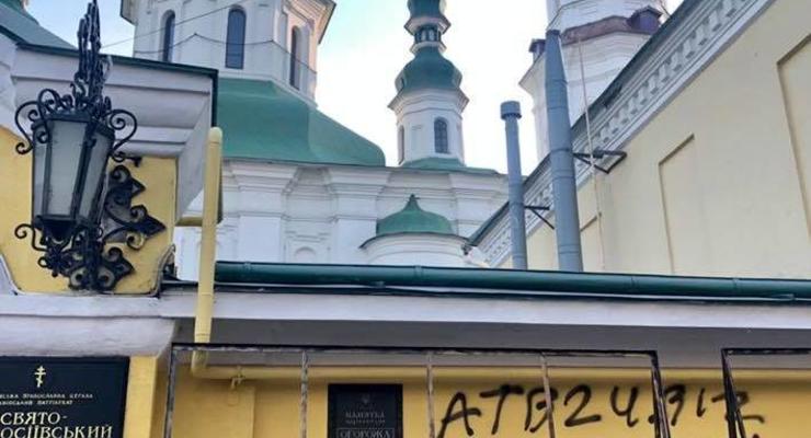 В Киеве обрисовали монастырь рекламой наркотиков