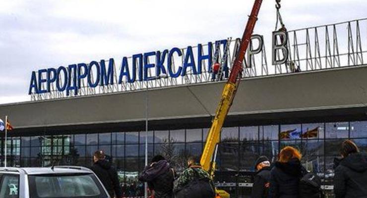 Македония и Греция восстанавливают авиасообщение после 10 лет перерыва
