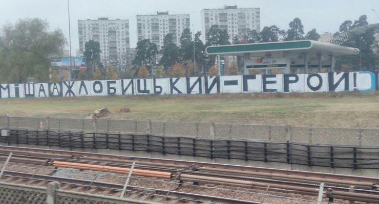 В Киеве появилось граффити в честь архангельского подрывника ФСБ