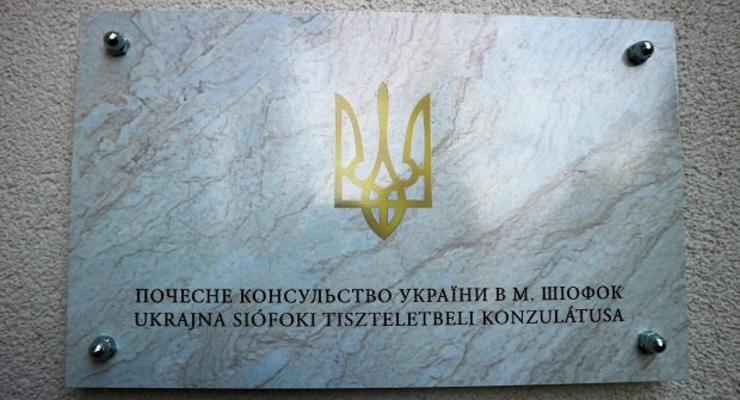 В Венгрии открыли почетное консульство Украины