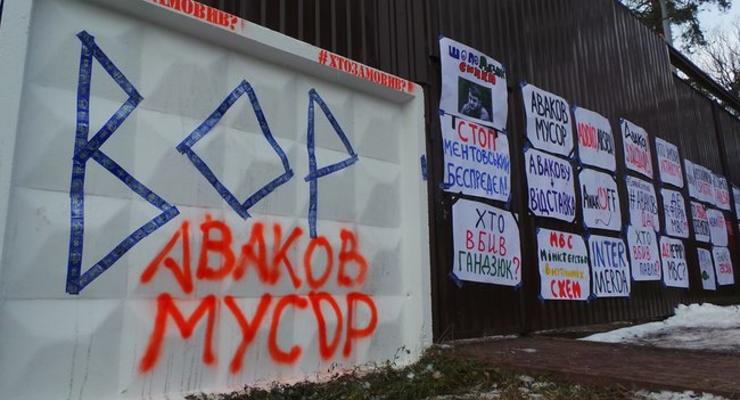 Дом Авакова пикетируют активисты: Требуют его отставки