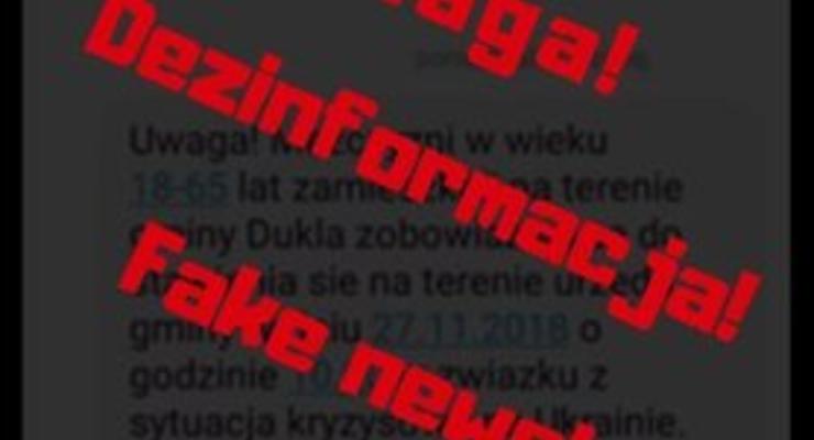 В Польше идет рассылка смс-фейков в связи с агрессией РФ на Азове