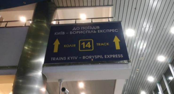 Появился график Kyiv Boryspil Express