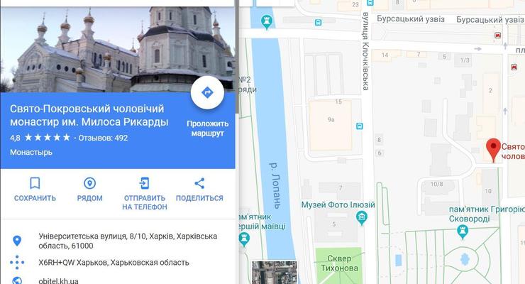 В честь панка и стриптизера: Google Map "переименовал" объекты Харькова