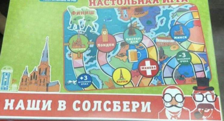 В России продают детскую настольную игру "Наши в Солсбери"