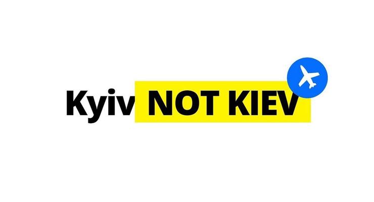 Писать Kyiv, а не Kiev. Почему это важно?
