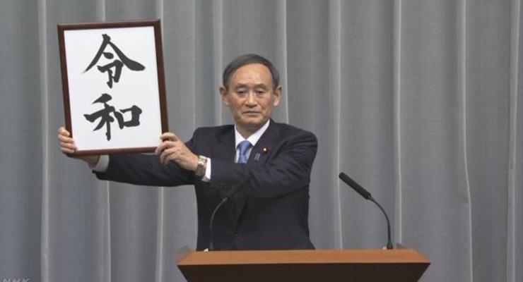 Правительство Японии объявило эру Рэйва