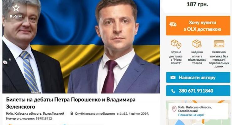 В сети начали продавать билеты на дебаты Зеленского и Порошенко