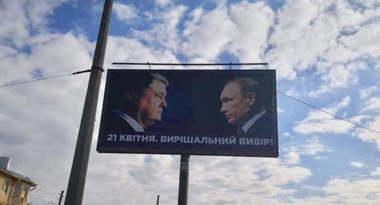 В МИД РФ отреагировали на борды Порошенко с Путиным