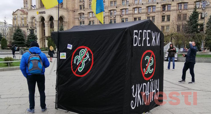 В Киеве появилась "странная" палатка против Зеленского - СМИ