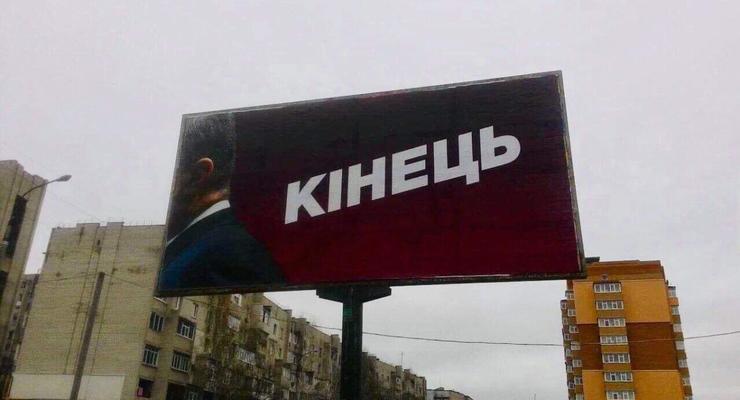 "Конец": В Черкассах появились билборды в стиле Порошенко