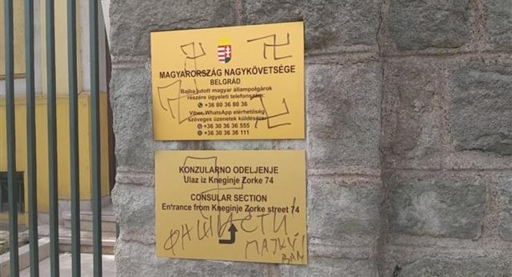 В Сербии разрисовали свастикой венгерское посольство