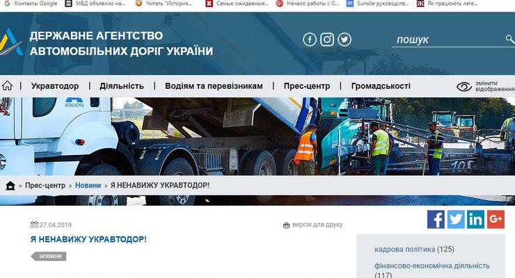 Хакеры взломали сайт Укравтодора