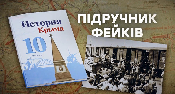 В Крыму издали учебник с проявлением дискриминации крымских татар