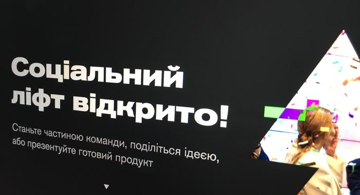 Зеленский запустил проект Социальный лифт: Что это значит