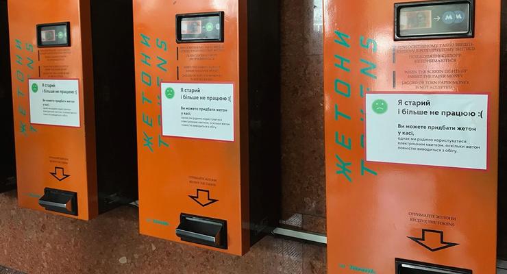 В метро Киева отключили автоматы по продаже жетонов