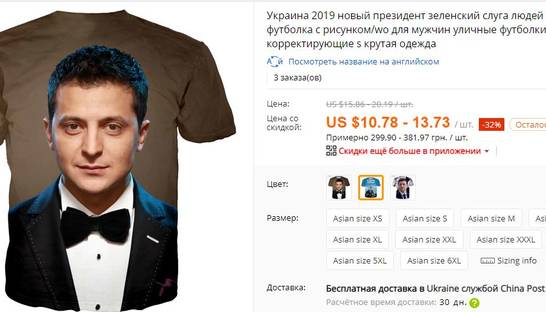 Китайцы продают футболки, чашки и чехлы с Зеленским
