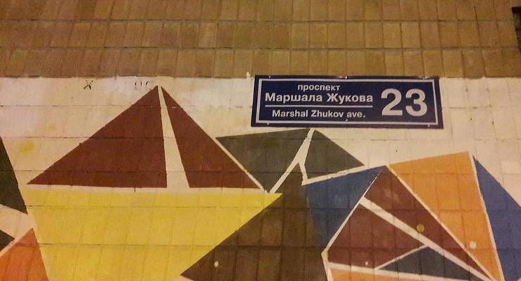 В Харькове на проспекте, которому вернули имя Жукова, меняют таблички