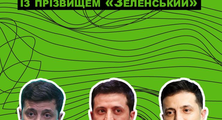 На выборы в Раду зарегистрировалось восемь Зеленских