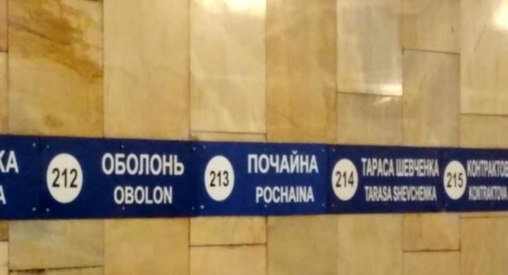 В Киеве из-за ЧП закрыли три станции метро